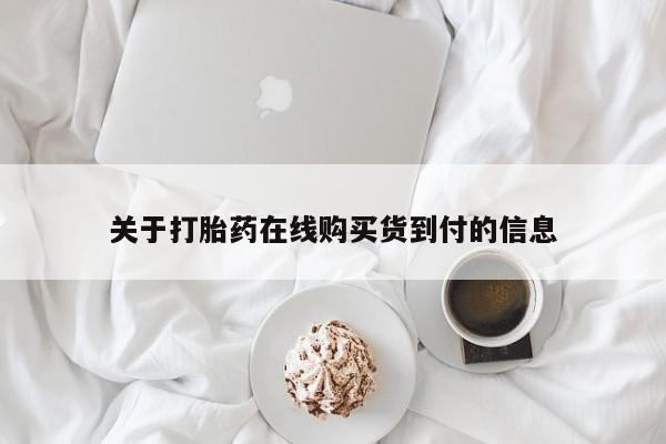 私人买的打胎药的微信要闻 第88页