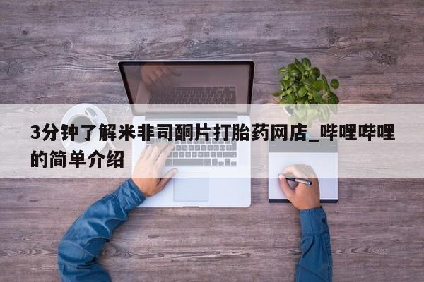 私人买的打胎药的微信新闻 第157页